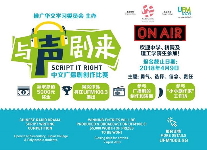 2018 年《与声剧来》 中文广播剧创作比赛